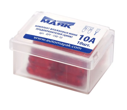 Предохранители автомобильные мини флажковые цинк 10А МАЯК (10 штук), фото